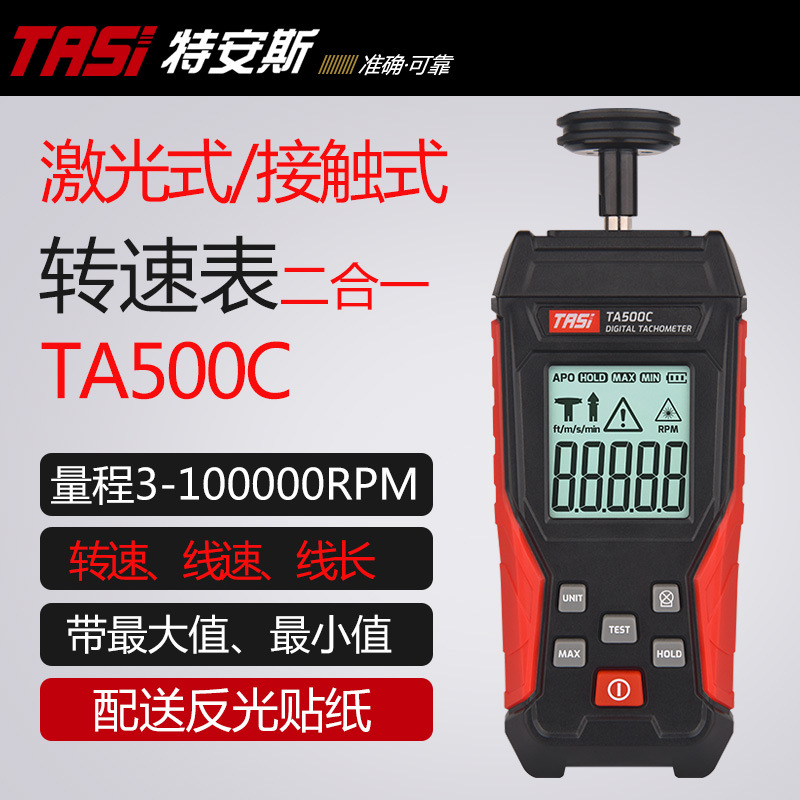 特安斯TASI二合一激光转速表数显接触转速计电机测转速测速仪测速