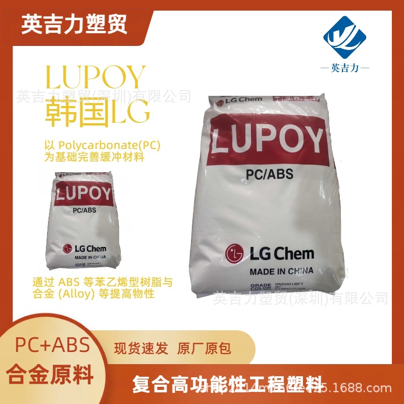 LG合金PC/ABS GN5008HF 5VB无卤阻燃 高流动性高冲击塑胶颗粒