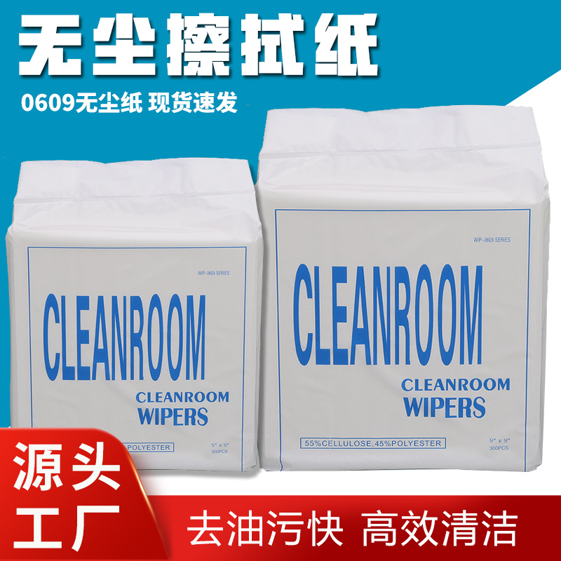 0609 dust-free paper manufacturer industrial oil removal clean…
