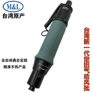 Taiwan pneumatic screwdriver MLQ10LB/20LB/MLQ30LB pneumatic screwdriver press plate screwdriver clutch in stock