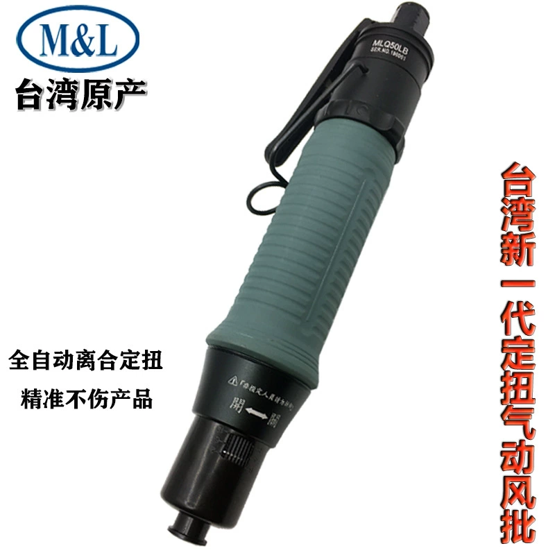Тайваньская пневматическая отвертка MLQ10LB/20LB/MLQ30LB Ветер отвертка по пластине конуса