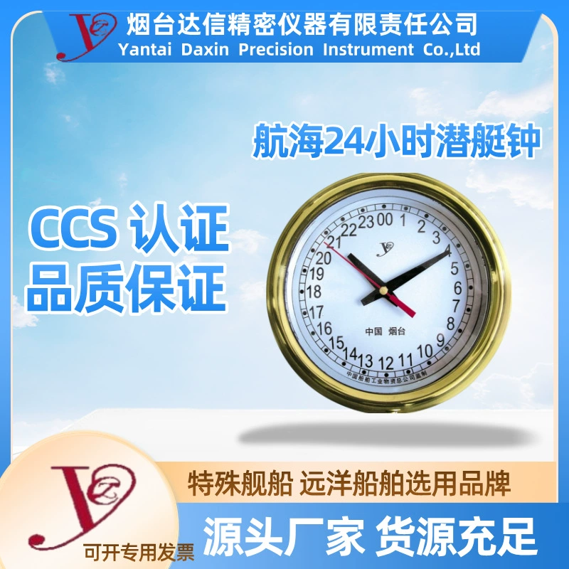 Морской хронометр-24-часовой кварцевый судовой колокол (подводный колокол)