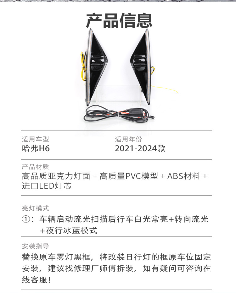 Suitable for 21-24 Haver 3rd Generation H6 Special Daytime Running Lamp Front Fog Lamp Frame Modification LED Daytime Running Decorative Lamp