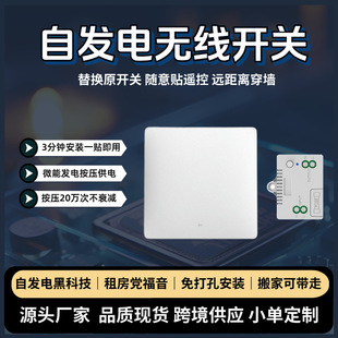 Factory direct 86 self-generating wireless switch wiring-free long-distance remote control household commercial stickers