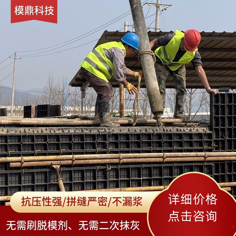 塑料模板厂家电话 模鼎新型建筑模板拼接紧密灵活规格齐全