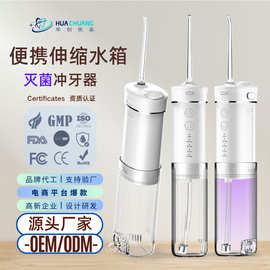 便携式X3A电动冲牙器推拉式水牙线家用口腔牙齿脉冲uv充电洗牙器