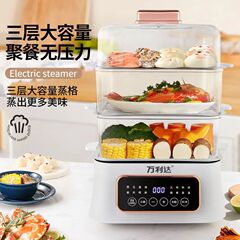 万利達電気蒸し器・電気鍋一体型多層朝食機家庭用電気鍋予約機能付きスマート予約
