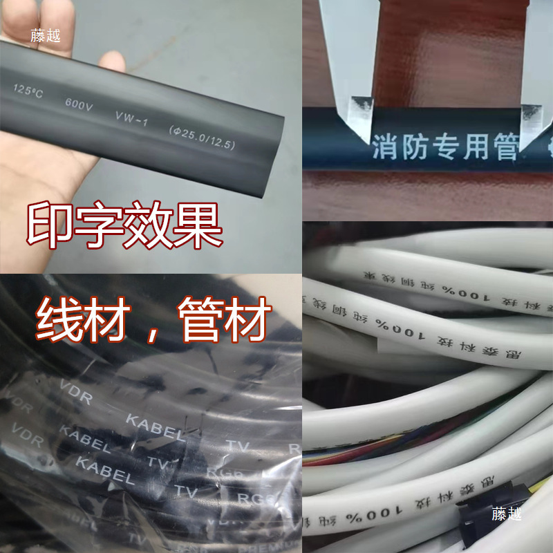 电线印字机油墨印字机高速印字机信华刮片电线电缆管材表面印字双