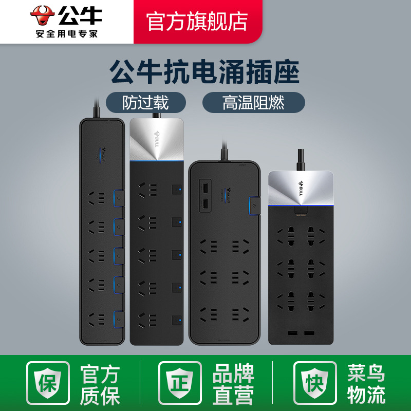 Bull plug surge protector independent switch overcurrent protection lightning plug USB multifunction power strip extension cord