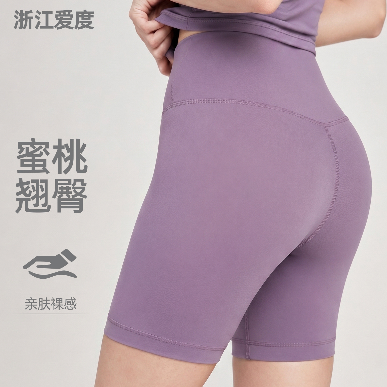 紫色高腰瑜伽短裤无尴尬线运动紧身三分裤女提臀翘臀瑜伽裤蜜桃臀