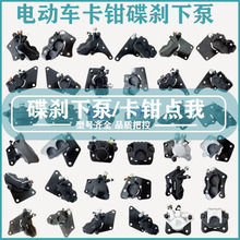 电动车电摩刹车下泵电瓶车油刹卡钳前后碟刹总成改装通用下泵分泵