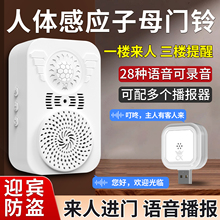 子母感应门铃门铃感应器分体式店铺迎宾器商店来人提醒器