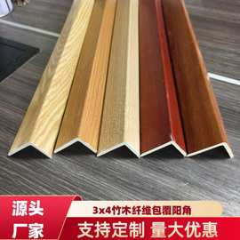 竹木纤维pvc护角条墙角包角防撞阳角条厂家直销