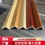 竹木纤维pvc护角条墙角包角防撞阳角条厂家直销