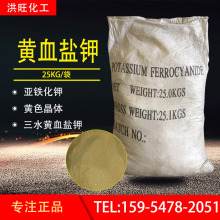 黄血盐钾 黄血盐钾品牌 图片 价格 黄血盐钾批发 阿里巴巴