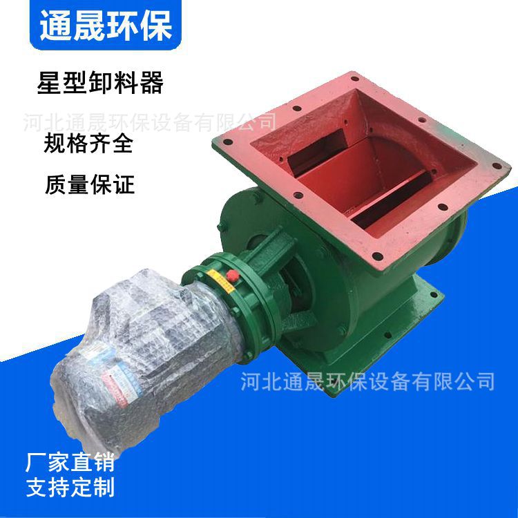 Manufacturer supply star discharger star discharge valve closed air…