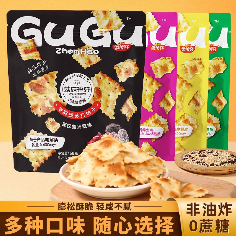 【4袋入り】香美客ソーダビスケット ブラックトリュフ味 ミックスフレーバーzh 送料無料！|undefined