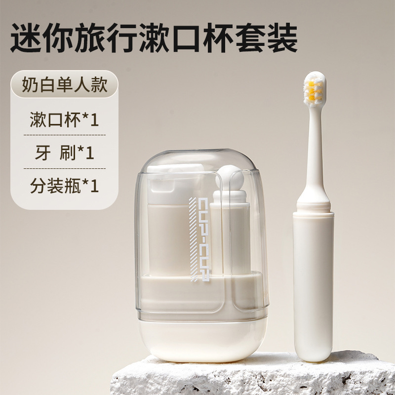 旅行洗漱套装三合一便携漱口杯牙刷牙膏收纳盒出差必备多功能迷你|undefined