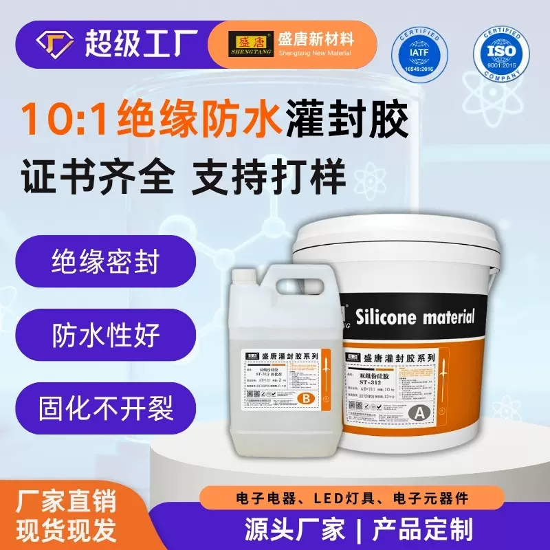 防水透明灌封胶电子电器元器件灯具防潮绝缘耐高温不开裂防漏软胶