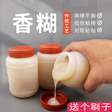 香糊大瓶装浆糊贴对联手工液体贴广告单据宣传单黏糊贴字画胶水