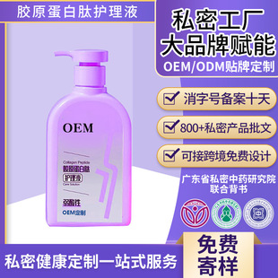 Oem Custom Collagen Peptide Private Lotion Female Private Parts Cleaning Care Solution Gynecological Lotion Oem Processing
