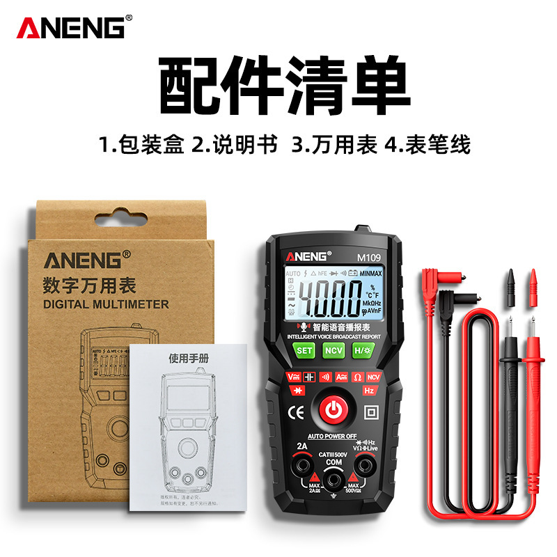 全自动语音播报万用表高精度数显多功能仪表电工维修防烧式万能表|undefined