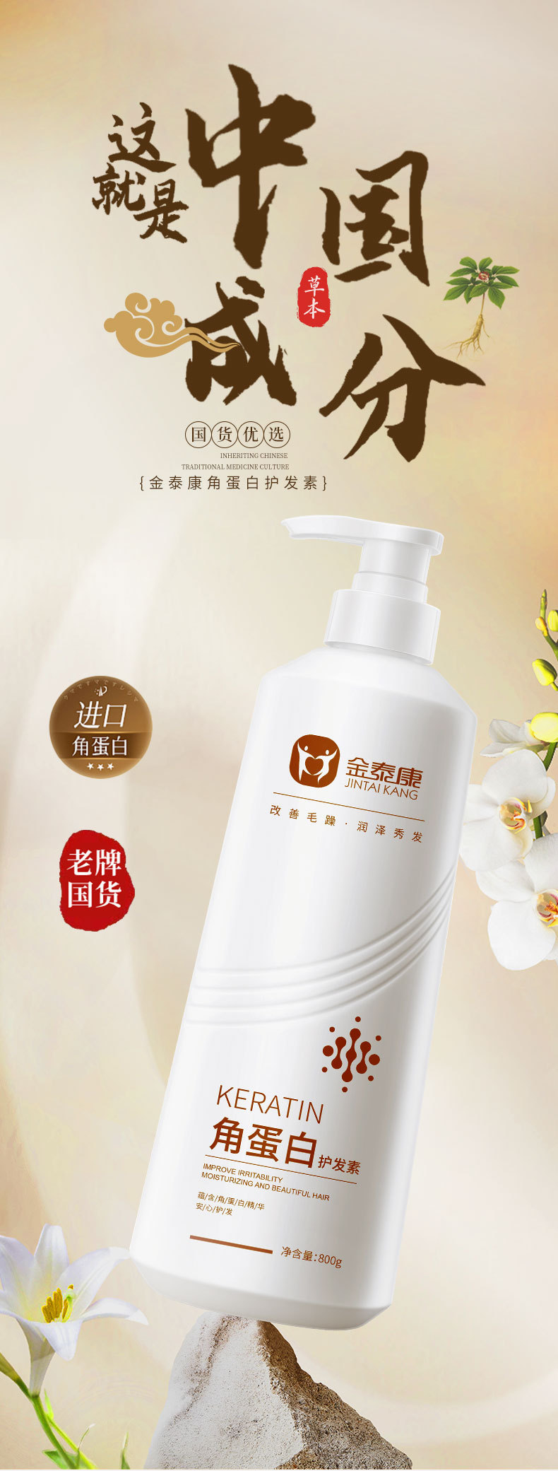 Jintaikang Keratin Conditioner for Dry Damaged Frizzy Hair Smoothing Herb Scent 250ml key features
