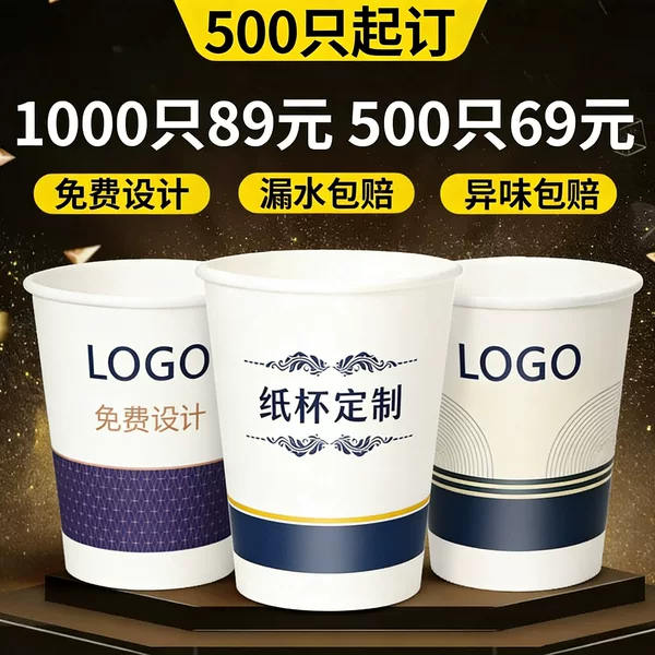 Customized Disposable Paper Cups for Business Advertising with Logo Printing, Commercial Custom-Made Thickened Water Cups, Whole Box Wholesale for Home Use