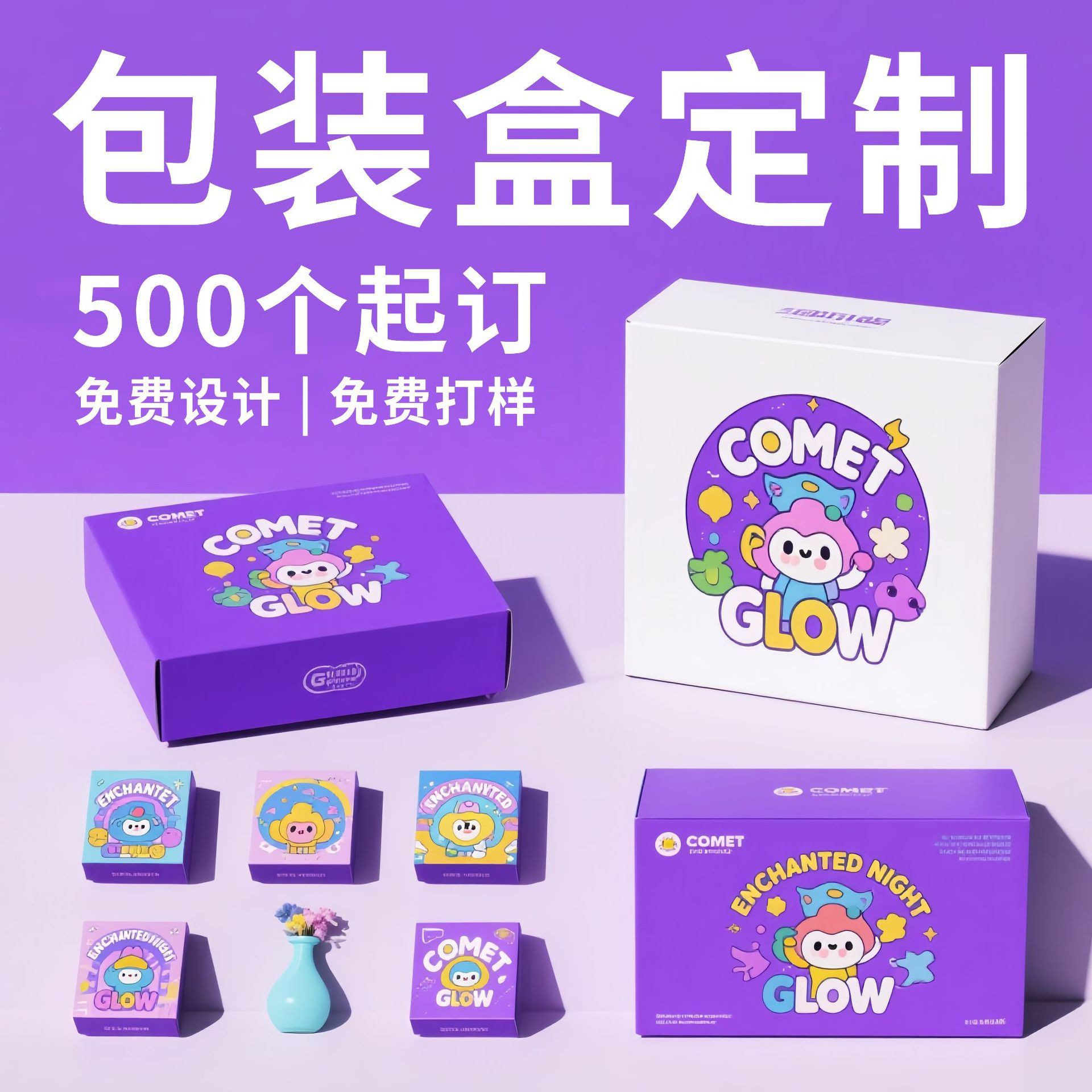 包装盒定制化妆品白卡纸盒定做天地盖礼盒订制瓦楞彩盒盲盒卡盒子