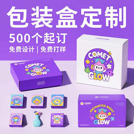 包装盒定制化妆品白卡纸盒定做天地盖礼盒订制瓦楞彩盒盲盒卡盒子