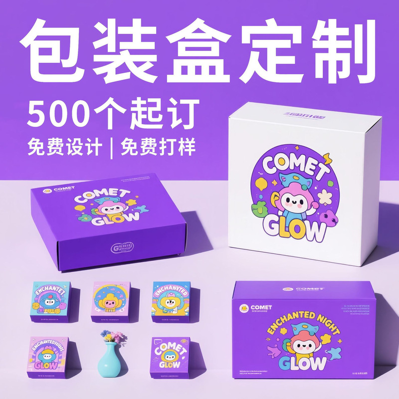 Customized Packaging Boxes, White Cardboard Boxes for Cosmetics, Custom-Made Lid-And-Base Gift Boxes, Corrugated Color Boxes, Blind Box Card Boxes