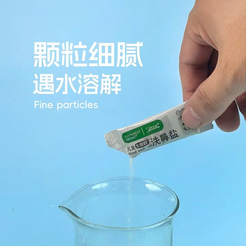 海氏海诺倍适威 儿童木糖醇洗鼻盐4.95g.30袋/盒 冲洗鼻用洗鼻盐|undefined