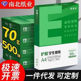 包邮 A4纸打印纸复印纸70g整包 500张一包办公用品a4打印白纸批发