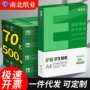 办公打印500a4复印纸