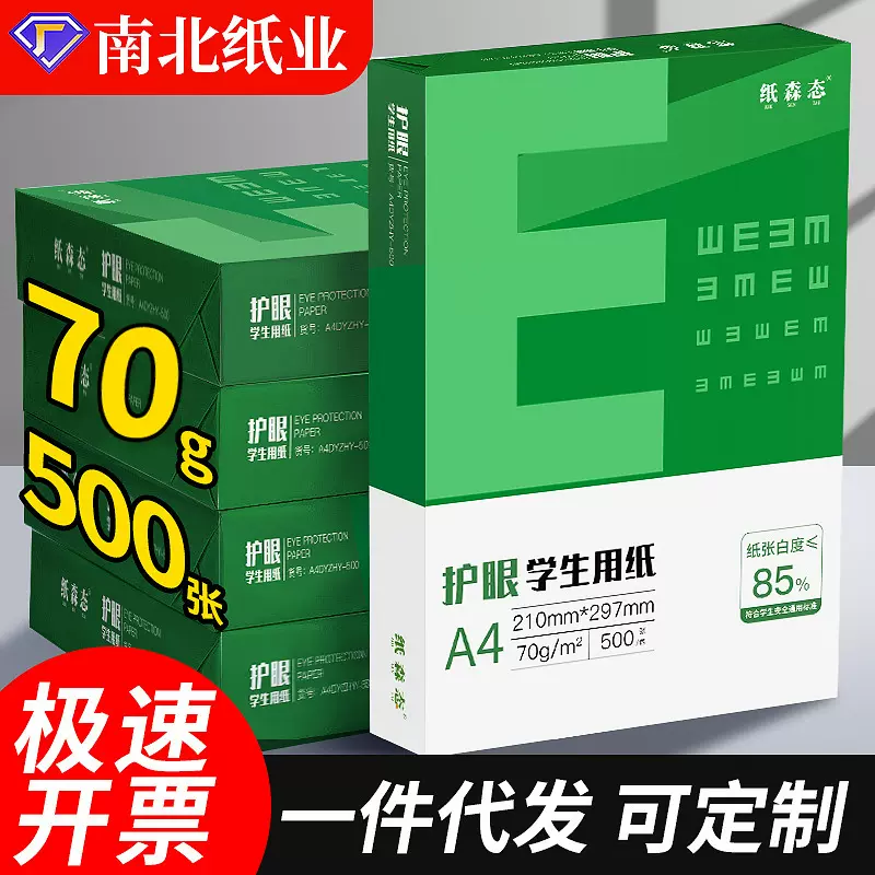 包邮 A4纸打印纸复印纸70g整包 500张一包办公用品a4打印白纸批发