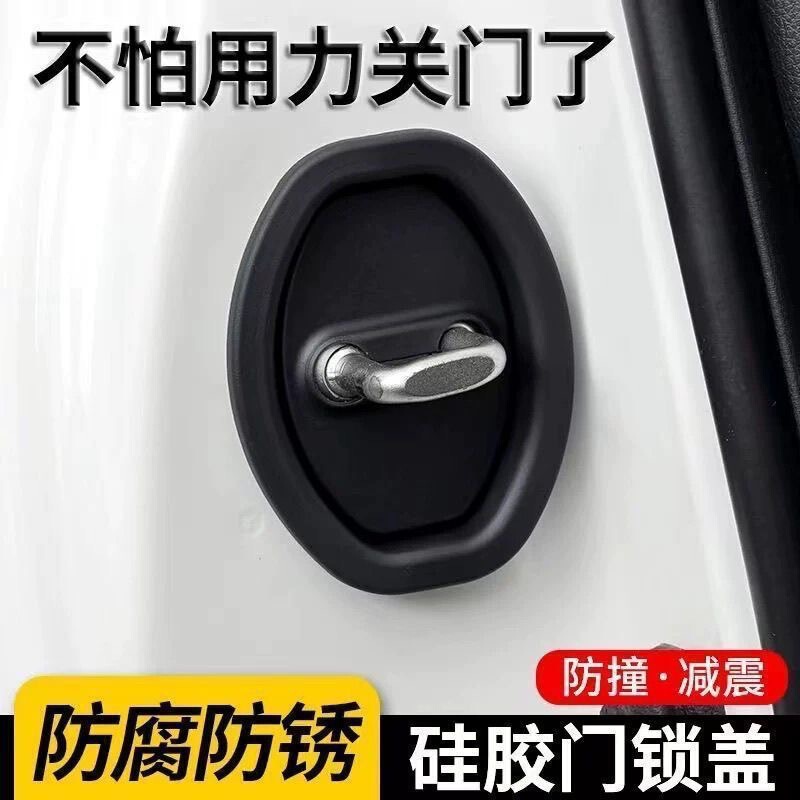 Car Door Lock Buckle Shock-Absorbing Buffer Pad Door Buffer Anti-Rust Protective Cover Interior Decoration Car Accessories Wholesale
