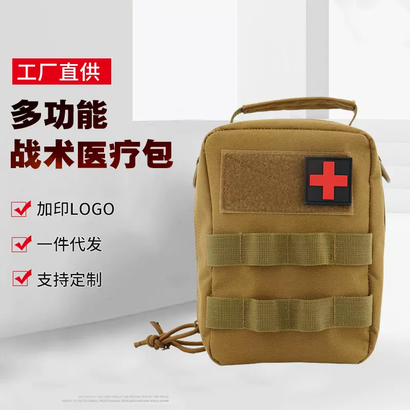 迷彩战术医疗包配件包 户外登上简约便捷救生包 野外地震急救包