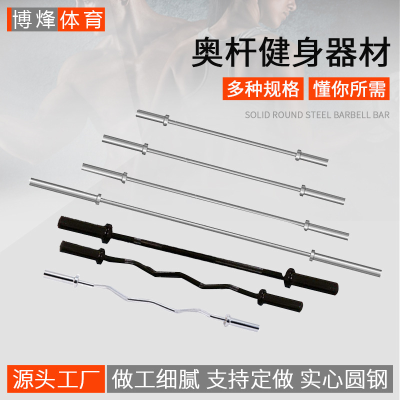 Household Curved Bar Straight Bar Olympic Bar Dumbbell Commercial Weightlifting Gym Training Special Circlip Bearing Copper Sleeve Barbell Bar