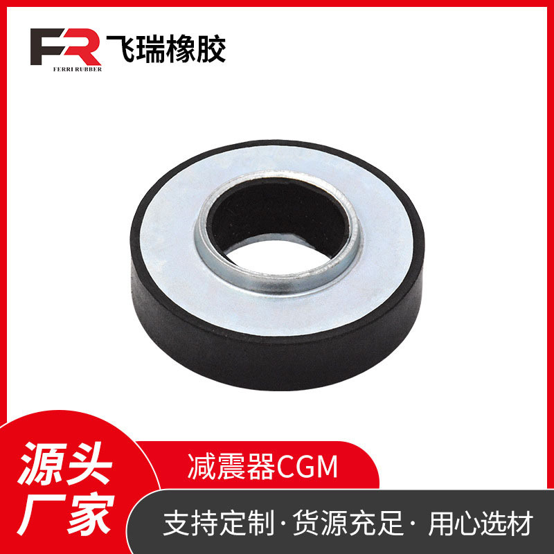 橡胶减震器CGM 防震橡胶减震器 工业橡胶减震器 厂家直供