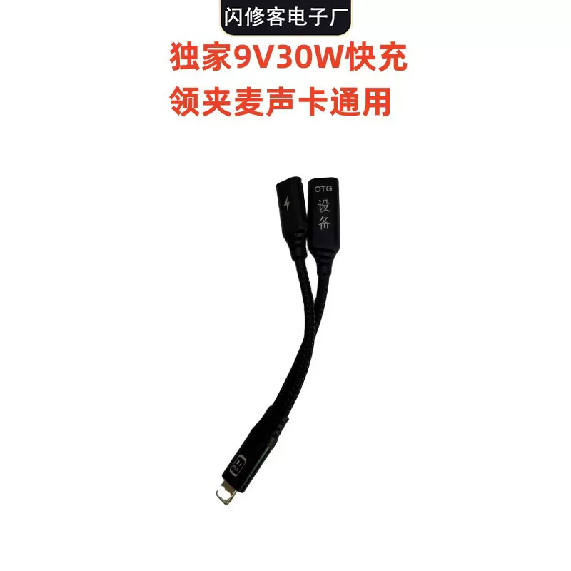 无线领夹式麦克风转接头适用苹果安卓直播边冲边用声卡连接线收音