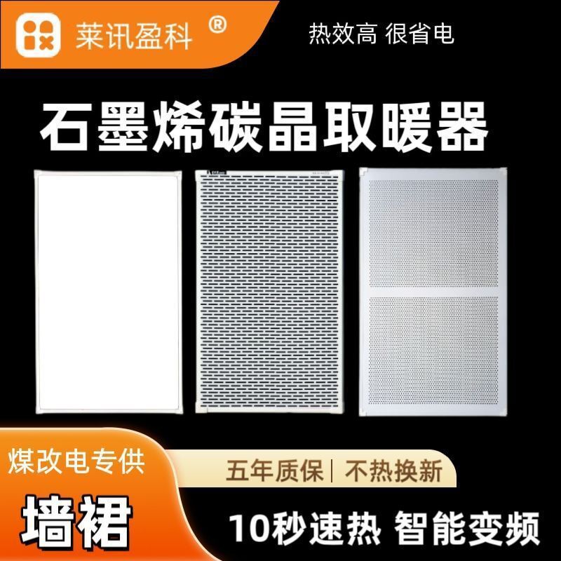 【煤改电墙裙】石墨烯碳晶墙暖电热板静音电暖画取暖器暖气片墙裙