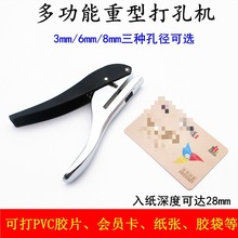 单孔3mm6mm8mm打孔机会员卡吊打孔器PVC包装胶袋卡纸圆孔打孔钳