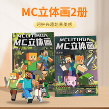我的世界MC立体画儿童画画涂色本描摹本幼儿卡通入门画图本填色本