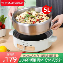 荣事达0涂层电火锅不锈钢火锅专用锅分体电热锅5L电煮锅 RHG-50JF