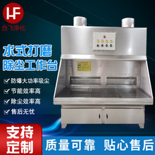 防爆湿式打磨除尘工作台 抛光工作台空气净化循环吸尘净化除尘台