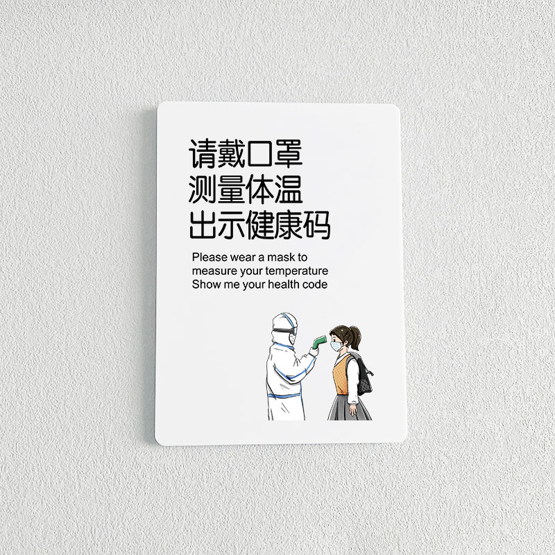 请带口罩测量体温