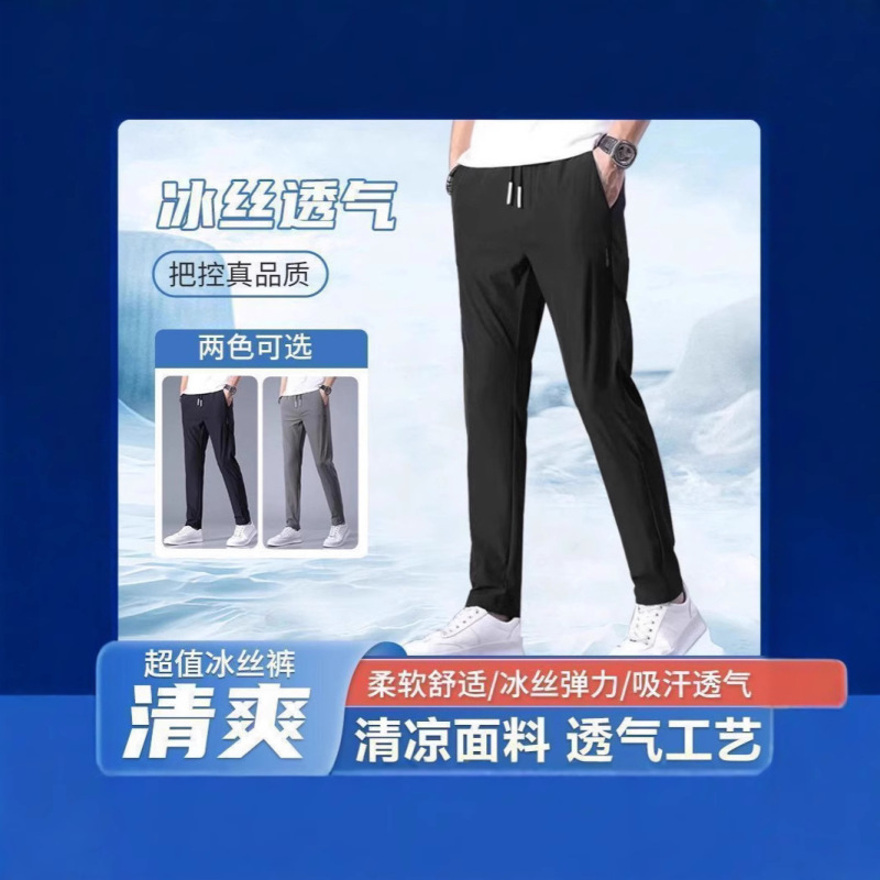 Men's Summer Ice Silk Casual Pants, Straight Loose Versatile Ultra-Thin Cool Quick-Dry Sports Breathable Trousers