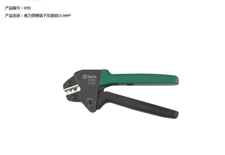 总代理批发SATA世达压接钳91155/91156/91157/91158/91159