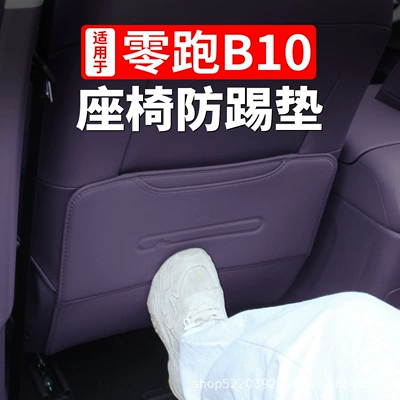 Decoration Special Accessories, Chair back anti-kick pad