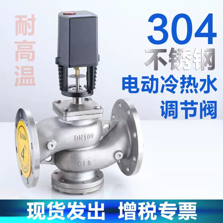 304不锈钢调节阀门 VB3200电动二通阀空调回水内螺纹比例积分闸阀